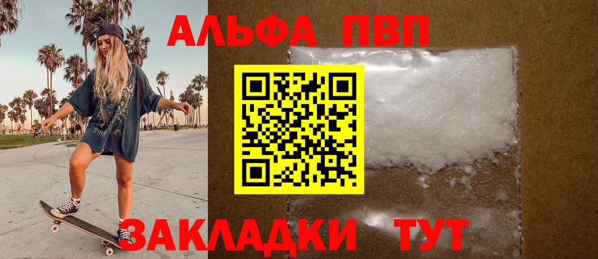 А ПВП  Alpha-PVP мука  Канск  Вход с VPN  A-PVP СК КРИС 