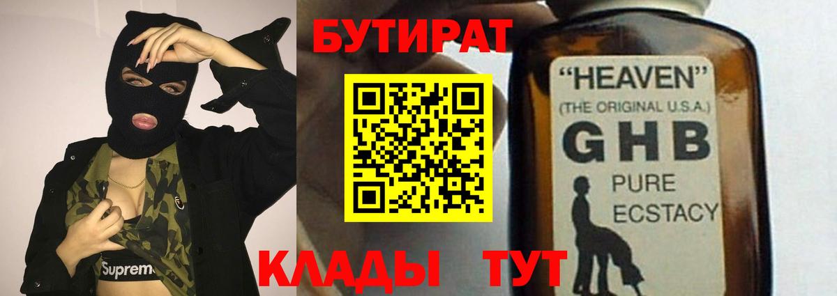 Канск  Бутират 1.4BDO  Вход с VPN 