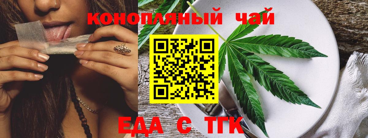 Еда ТГК конопля  Вход с VPN  Канск 