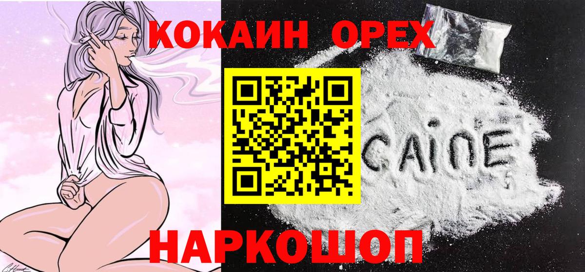 КОКАИН Колумбийский  Вход с VPN  Канск  Кокаин Перу 