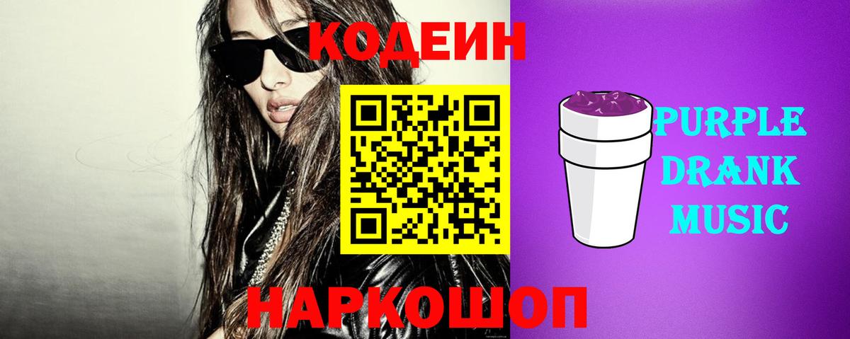 Кодеиновый сироп Lean напиток Lean (лин)  Вход с VPN  Кодеиновый сироп Lean Purple Drank  купить наркотики сайты  Канск 