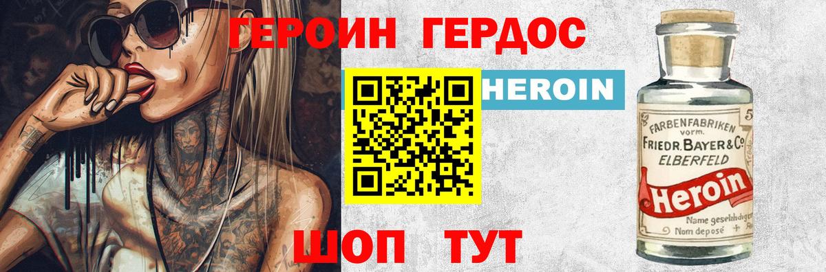 ГЕРОИН афганец  Вход с VPN  Канск 