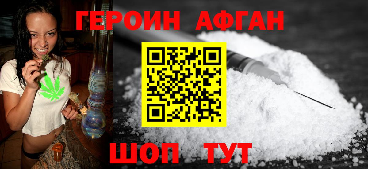 Героин афганец Канск