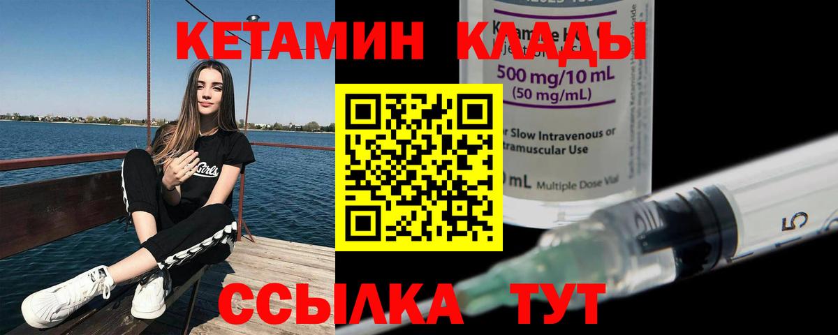 Канск  Кетамин ketamine  Вход с VPN 