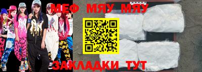 мяу мяу мука Новодвинск