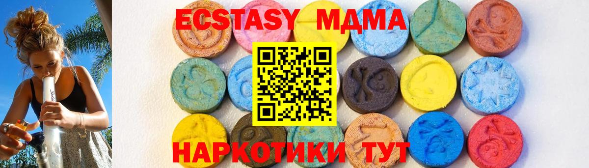 МДМА  Вход с VPN  МДМА молли  Канск  МДМА Molly 
