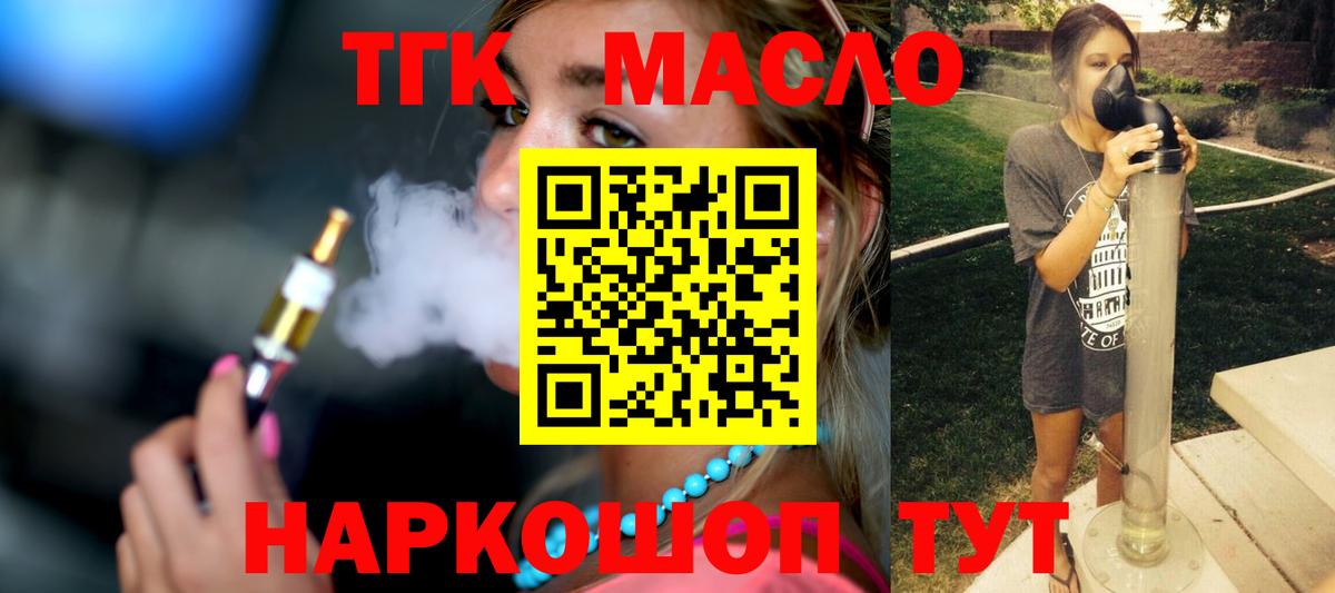 Дистиллят ТГК THC oil  купить наркотик  Канск  Вход с VPN  ТГК концентрат 